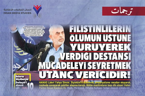 تضامن كامل مع قضية فلسطين|الإعلام التركي: 